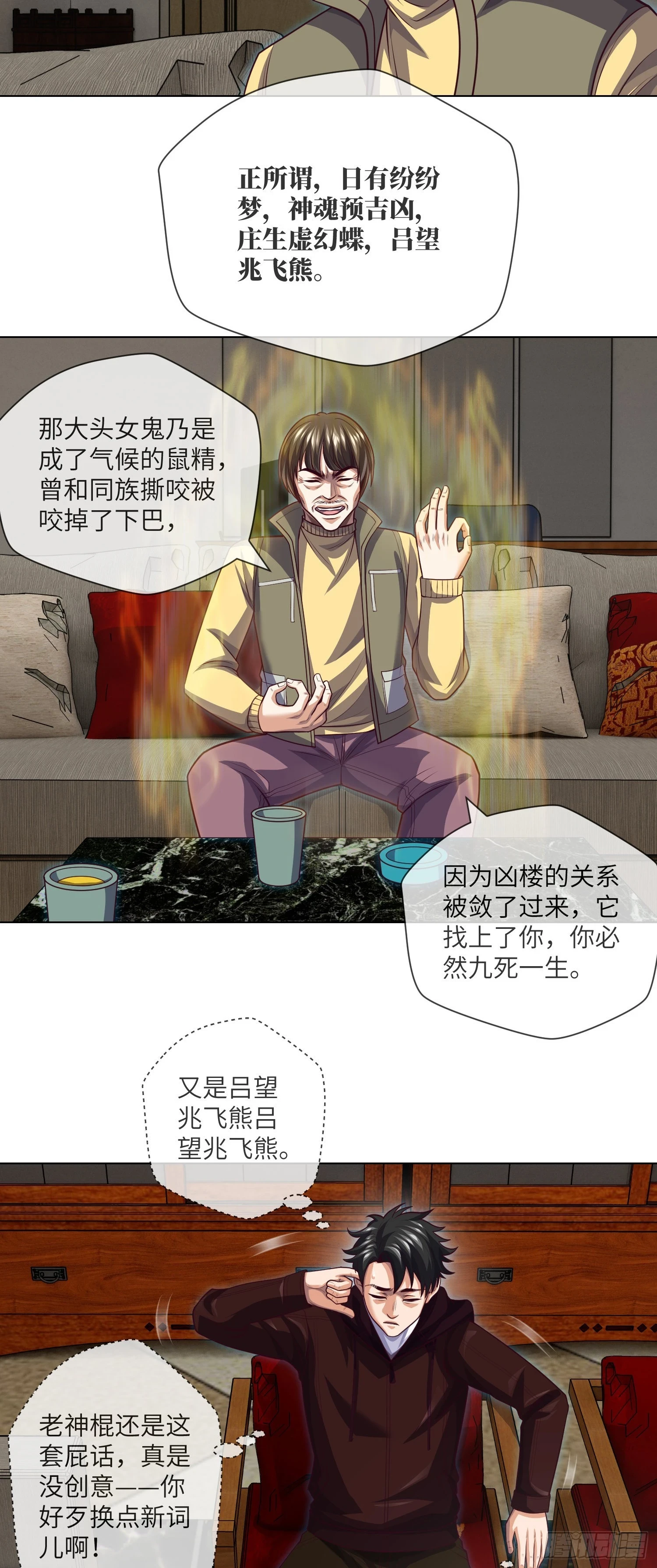 我当阴阳先生的那几年解说漫画,第69话 死亡预告2图