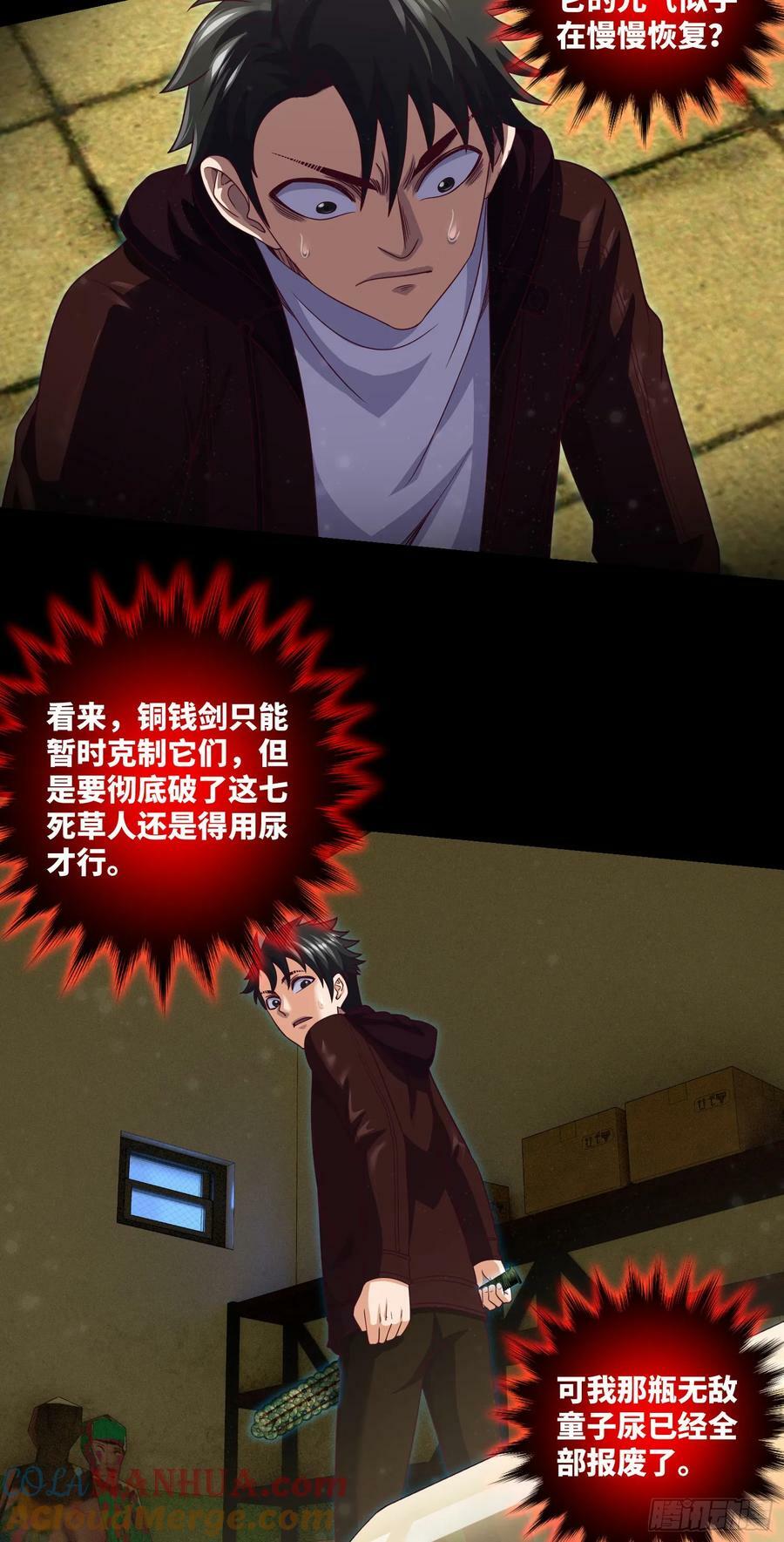 我当阴阳先生的那几年小说免费阅读漫画,第81话 传统项目掐脖子1图