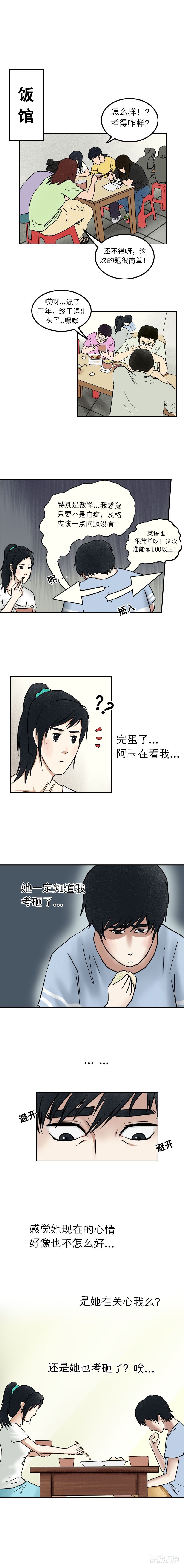 我当阴阳先生的那几年起点中文网漫画,第十六章 天差地别（上）2图