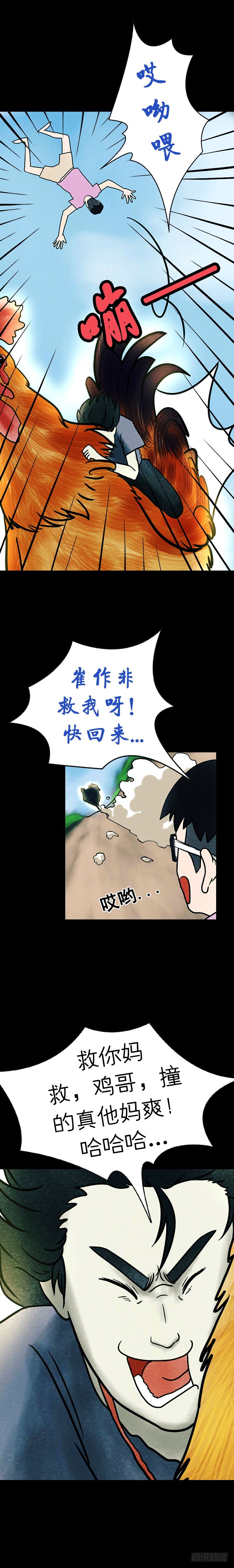 我当阴阳先生的那几年女主角是谁漫画,第十章 金鸡引路1图