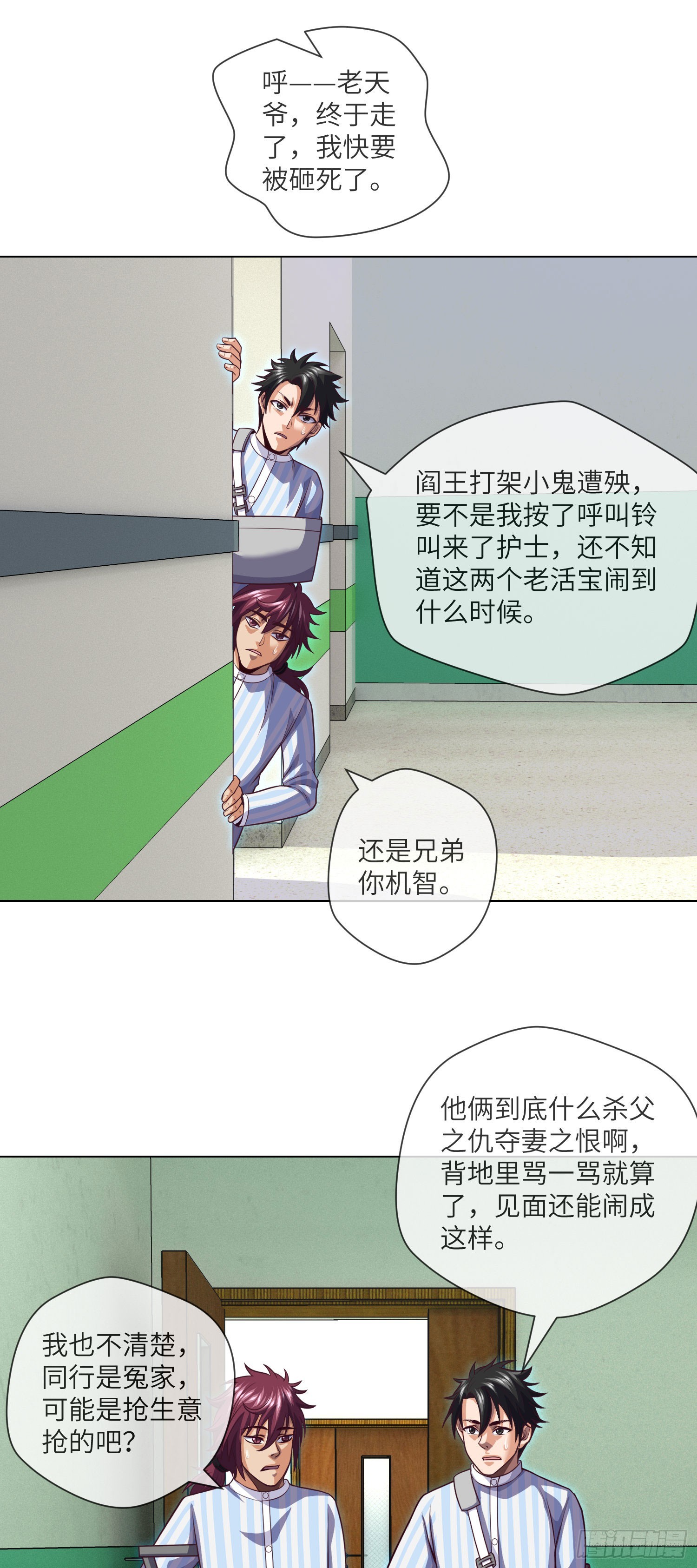 我当阴阳先生的那几年漫画,第61话 师傅打架徒弟遭殃2图