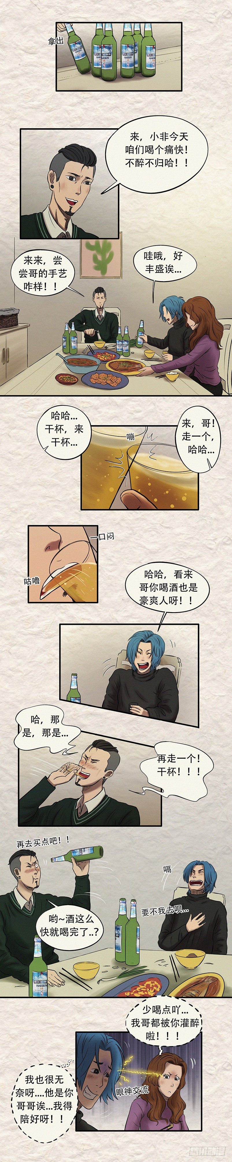 我当阴阳先生的那几年漫画奇漫屋漫画,第二十七章 命运无常2图