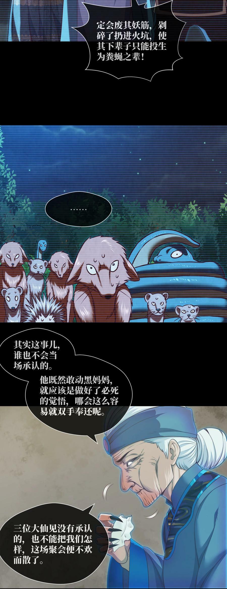 我当阴阳先生的那几年小说免费阅读漫画,092 第92话 百人怨2图