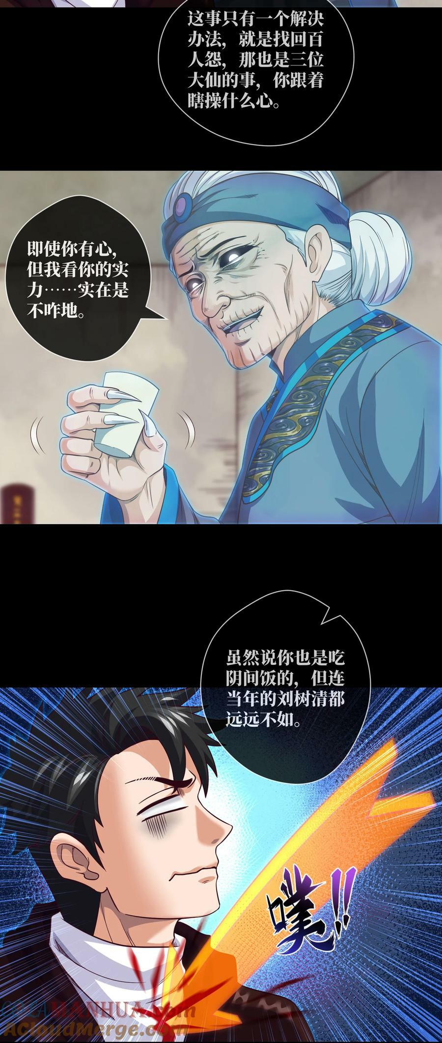 我当阴阳先生的那几年小说免费阅读漫画,092 第92话 百人怨1图
