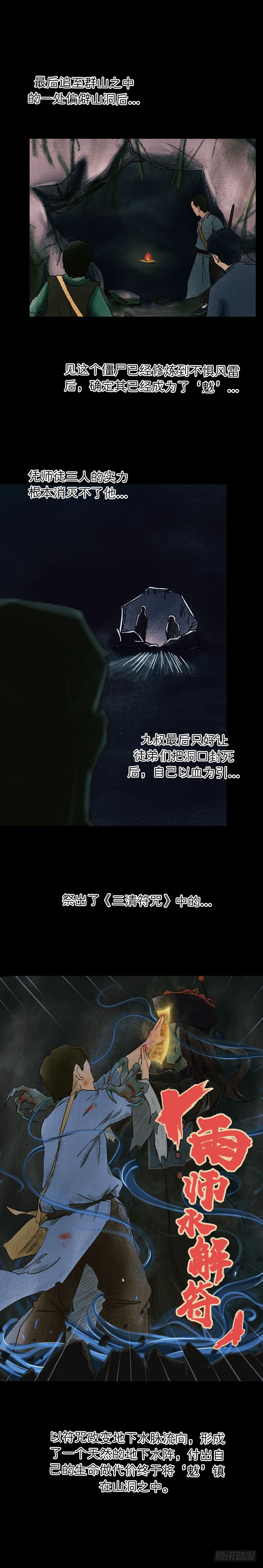 我当阴阳先生的那几年txt全集下载漫画,第八章 九叔1图