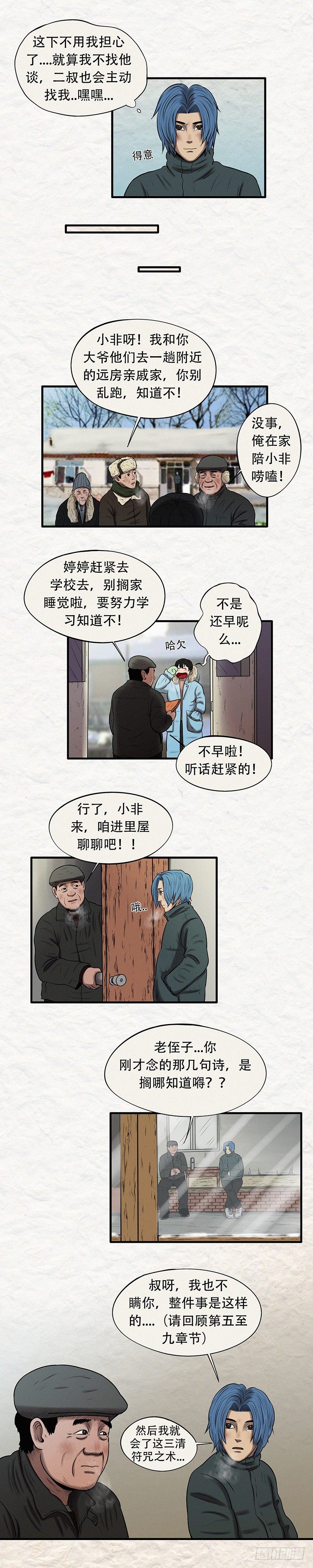 我当阴阳先生的那几年起点中文网漫画,第三十章 命中注定（上）2图