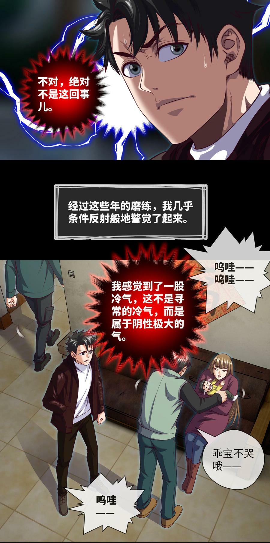 我当阴阳先生的那几年小说免费阅读漫画,090 第90话 就你一个单身狗2图