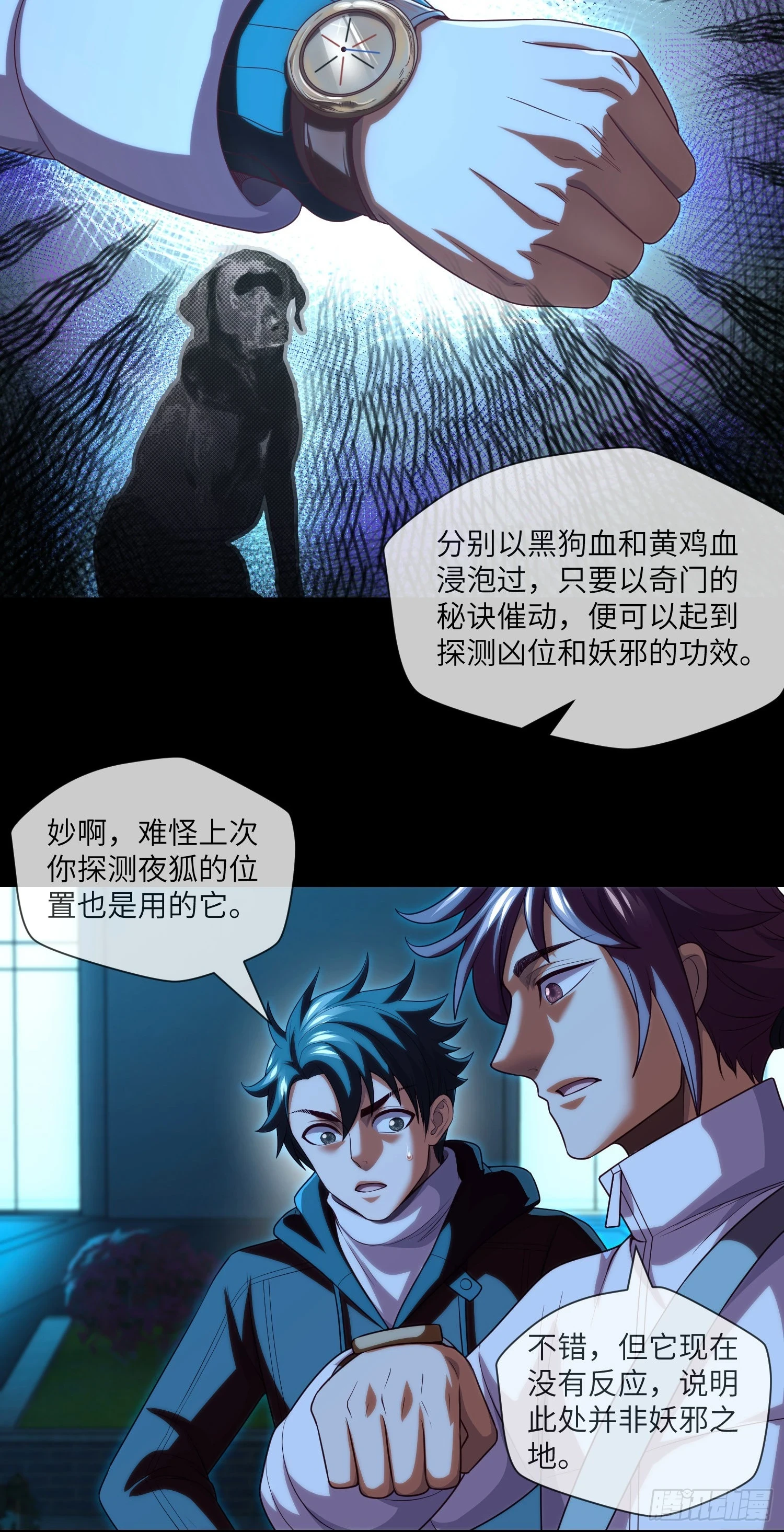 我当阴阳先生的那几年小说免费阅读漫画,第70话 二人组，出动！1图