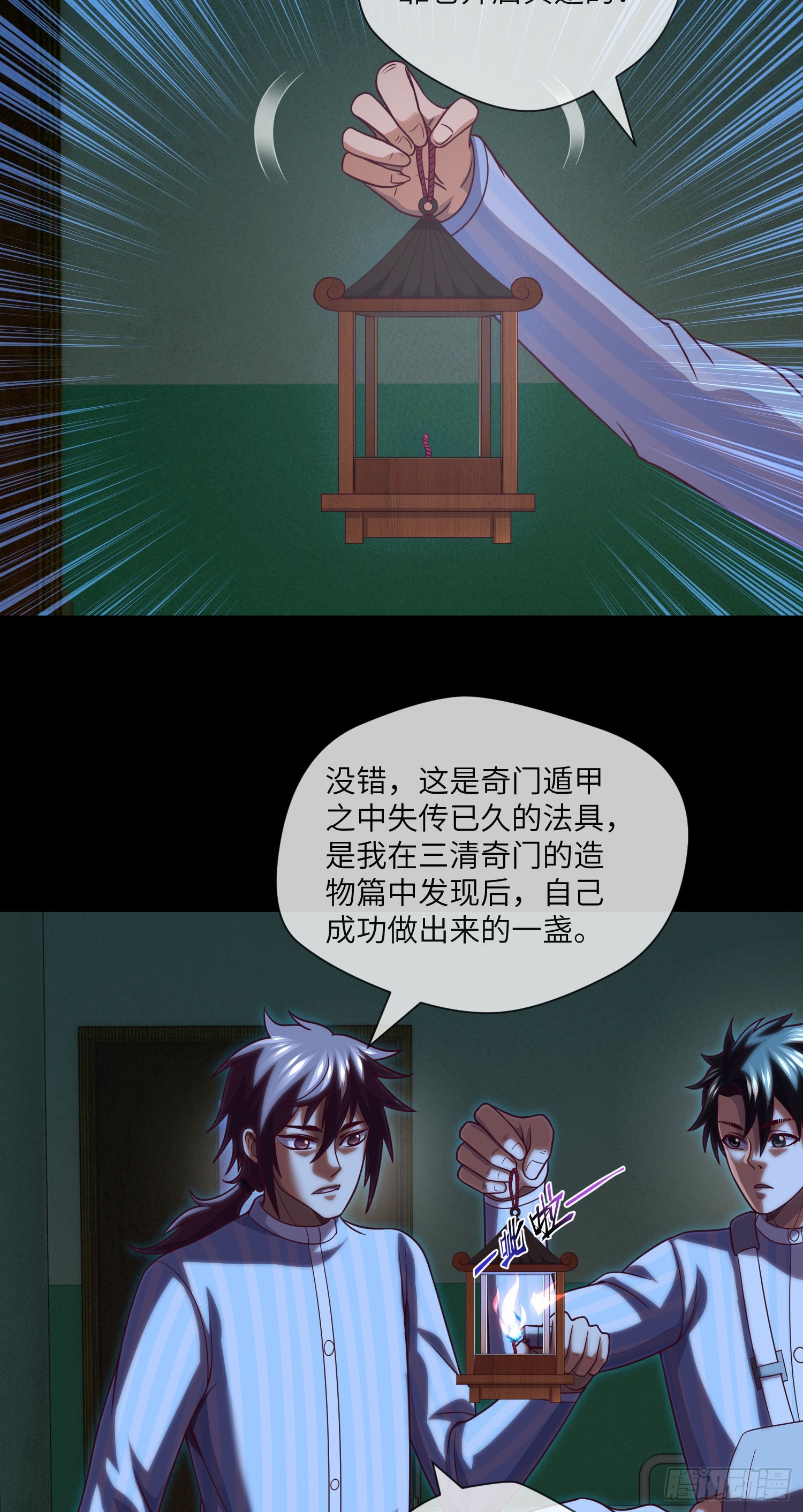 我当阴阳先生的那几年小说免费阅读漫画,第62话 无常鬼2图