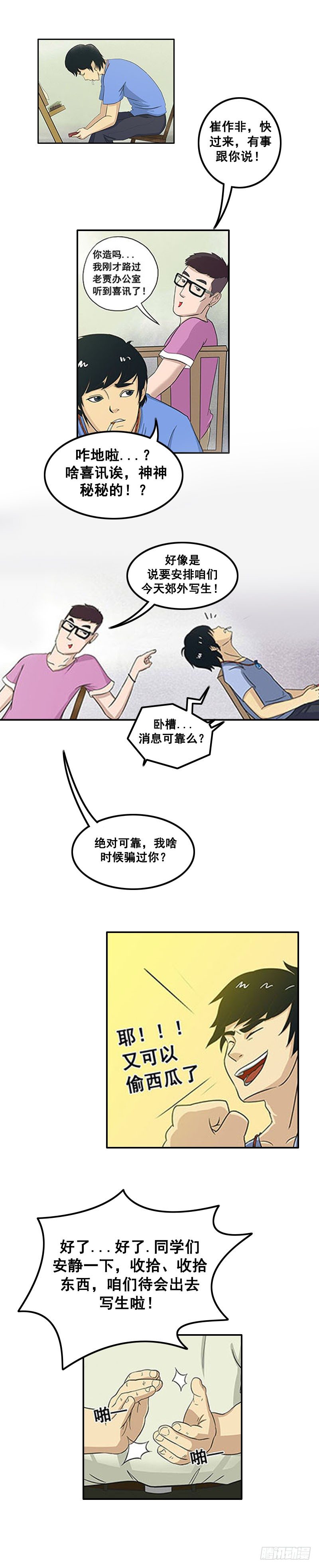 我当阴阳先生的那几年屁屁球漫画,第五章 小白坟2图