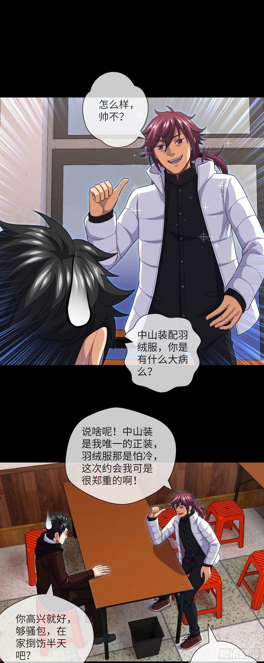 我当阴阳先生的那几年五弊三缺漫画,第74话 两位故人2图