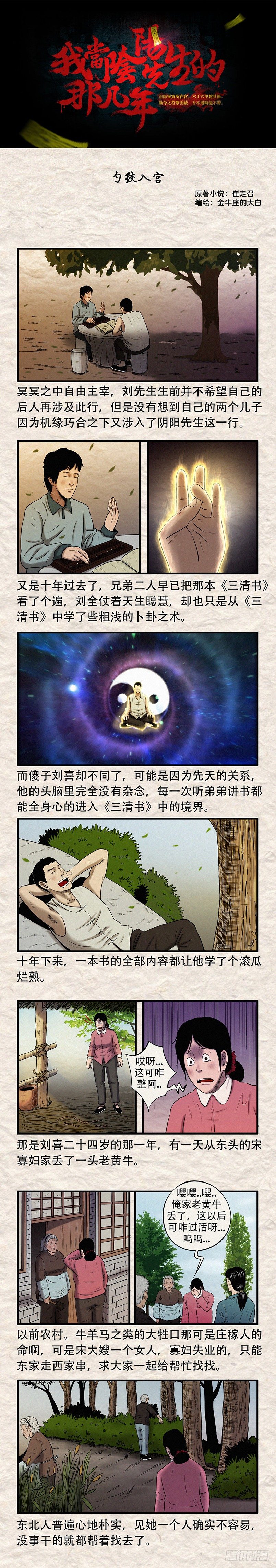 我当阴阳先生的那几年txt全集下载漫画,第三十一章 勺绞入宫1图