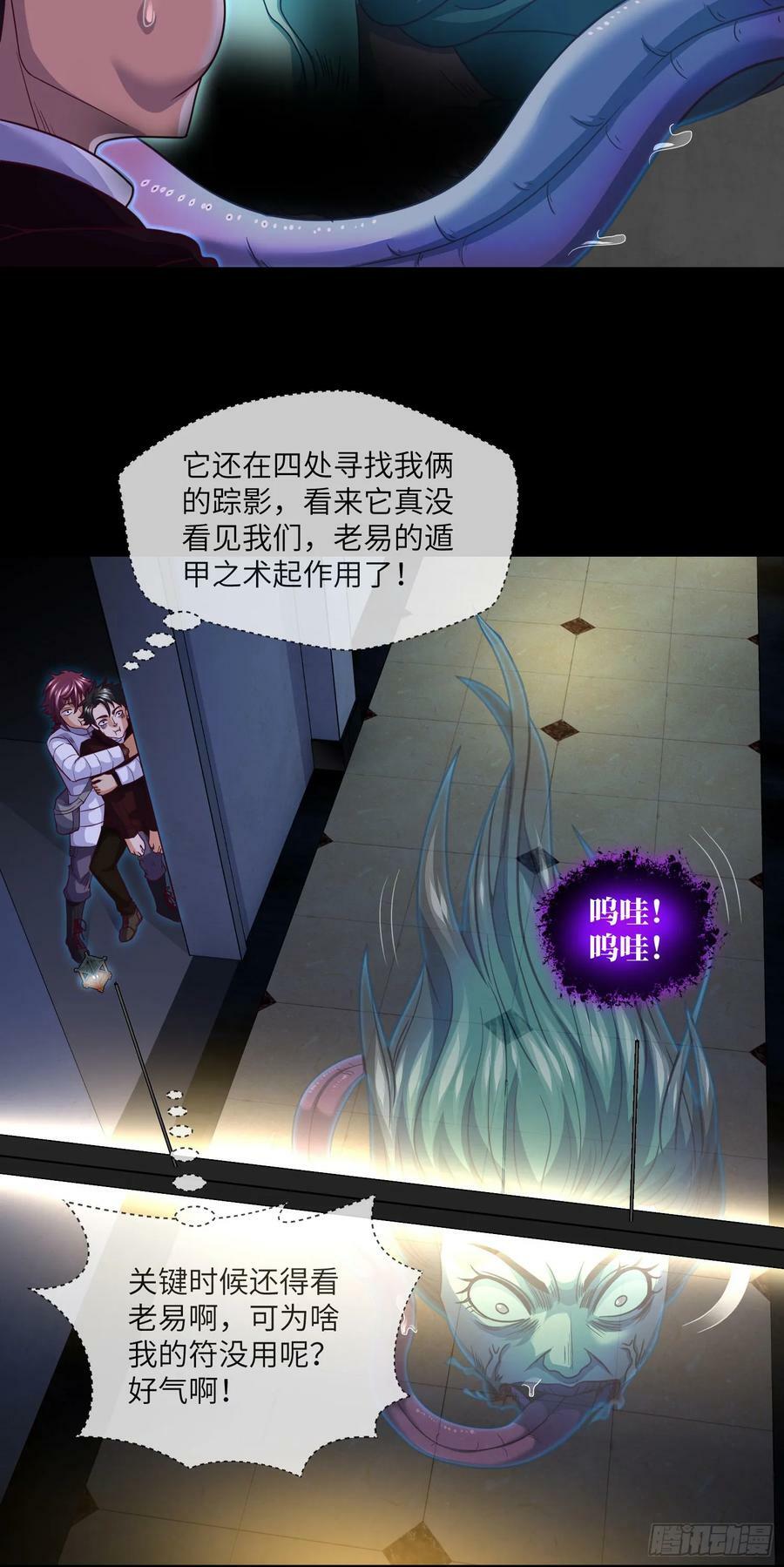 我当阴阳先生的那几年小说免费阅读漫画,第72话 好兄弟抱一抱2图