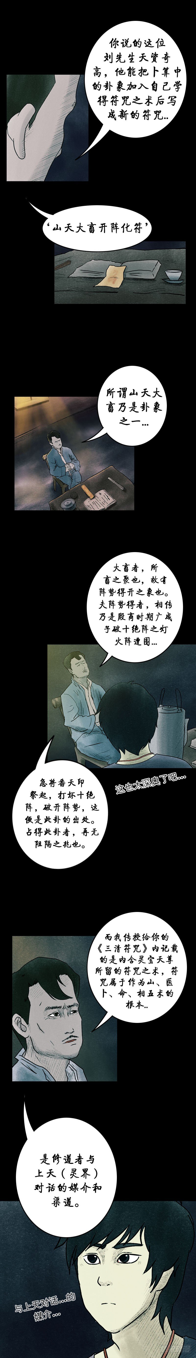 我当阴阳先生的那几年结局漫画,第九章 三清书1图