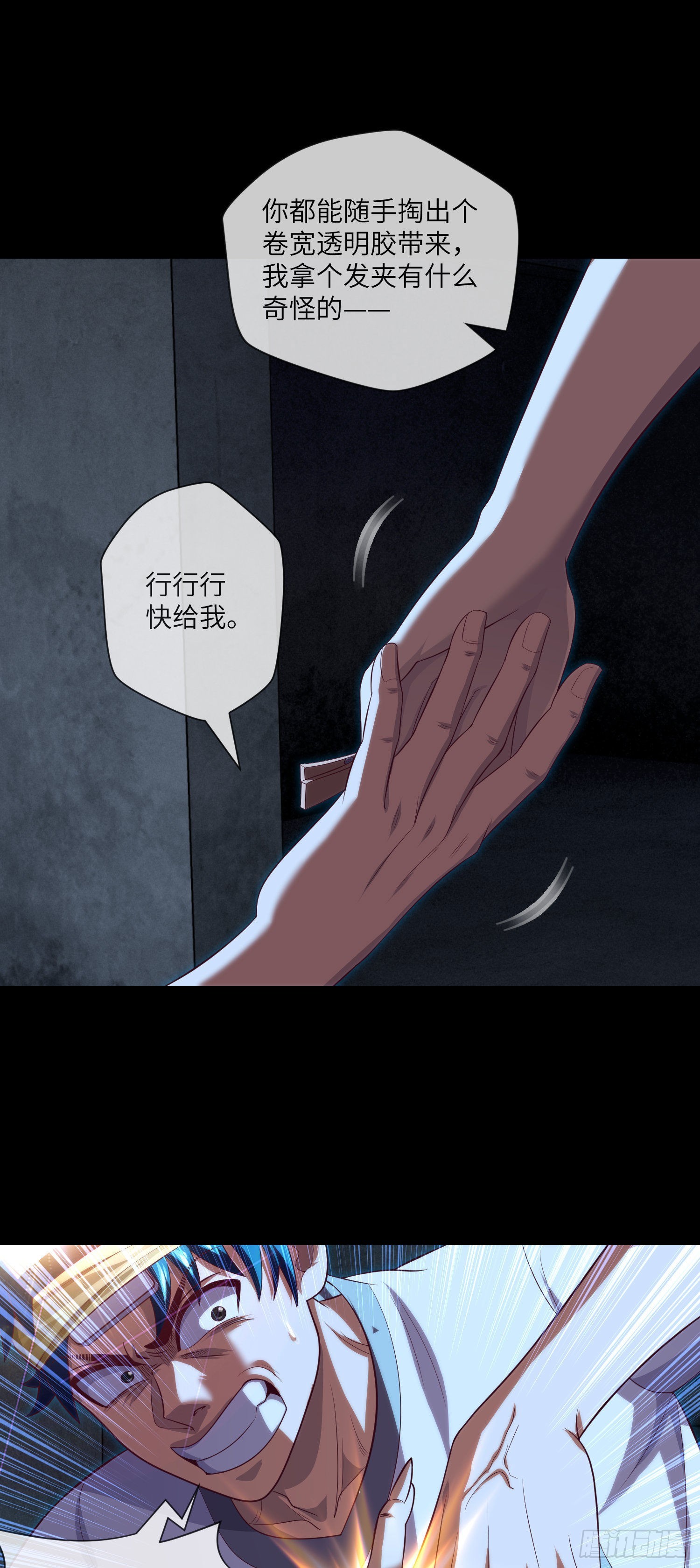 我当阴阳先生的那几年漫画,第38话 又出事儿了1图