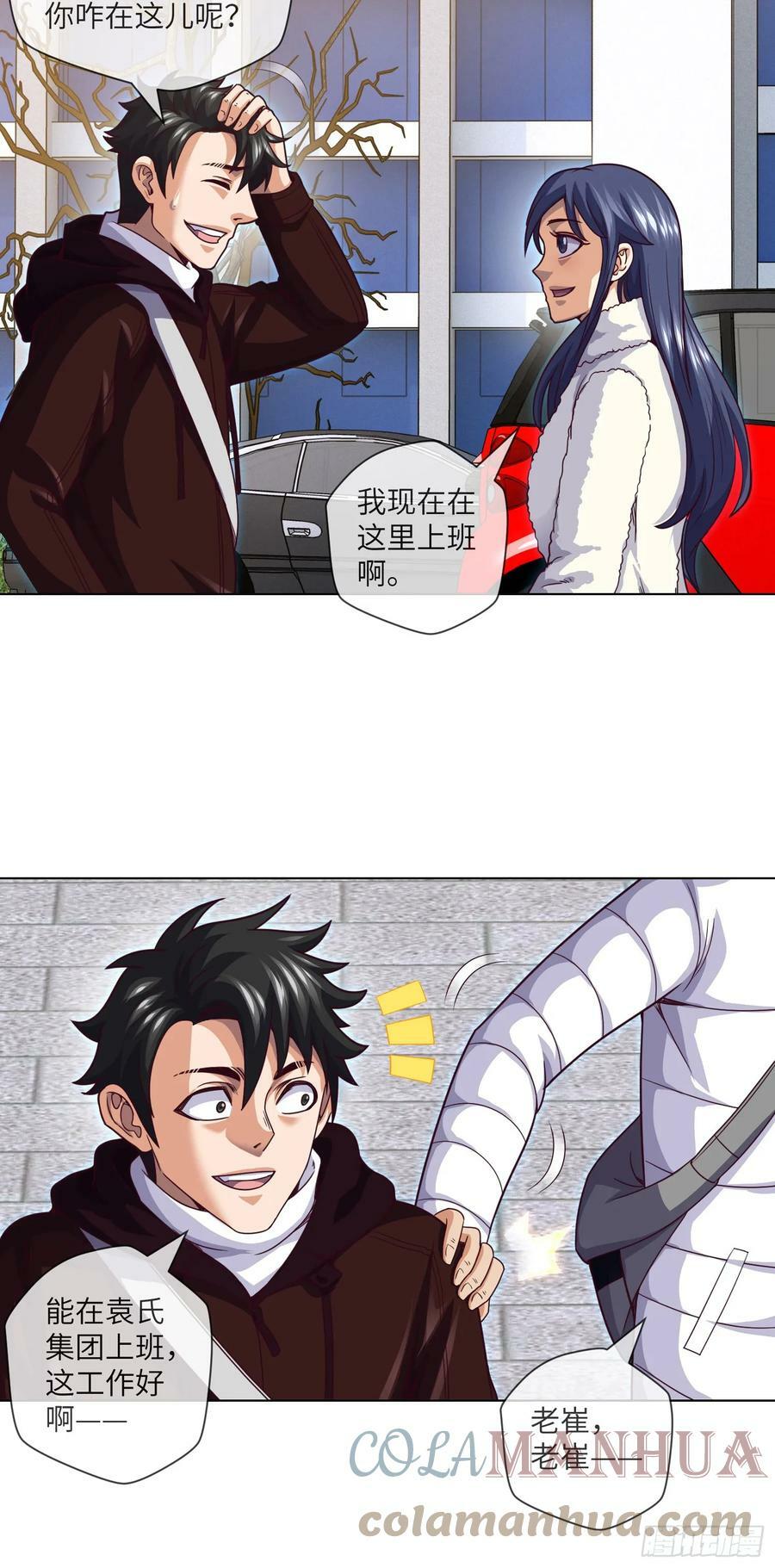 我当阴阳先生的那几年小说免费阅读漫画,第73话 第五人，命丧1图