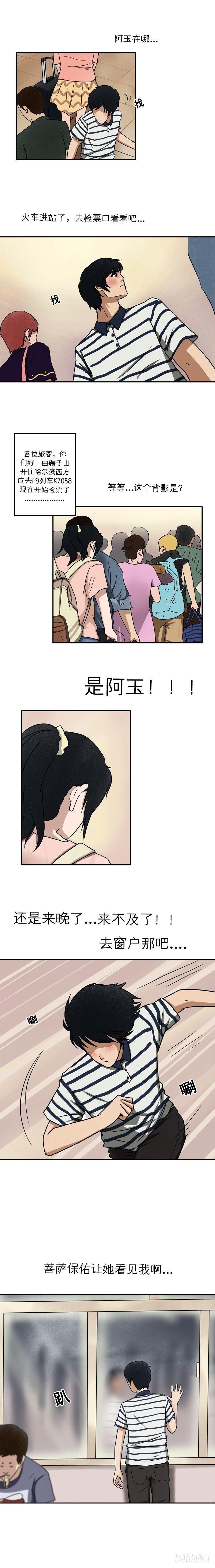 我当阴阳先生的那几年 txt漫画,第十七章 悲欢离合（下）1图