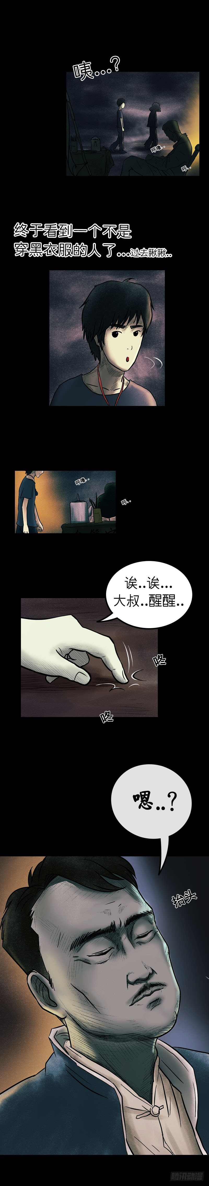 我当阴阳先生的那几年笔趣阁无弹窗漫画,第七章 阴市老鬼2图