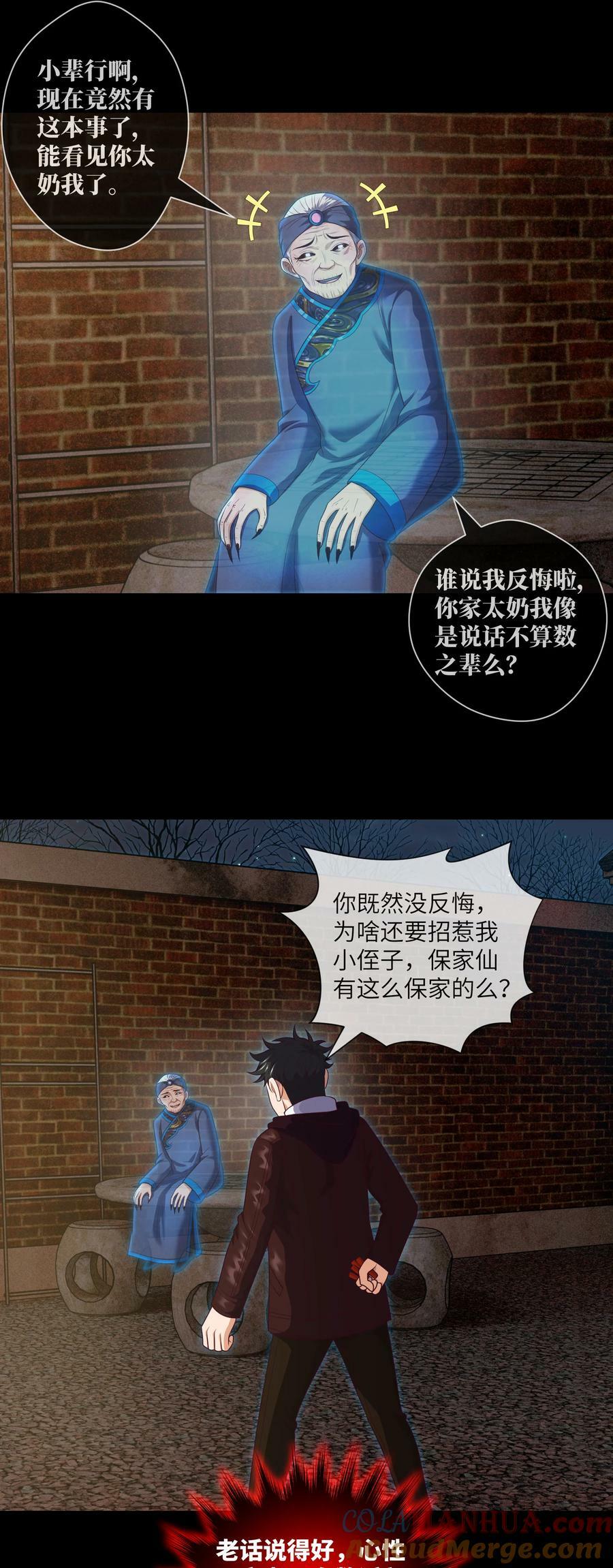 我当阴阳先生的那几年为什么下架漫画,091 第91话 黄三太奶1图