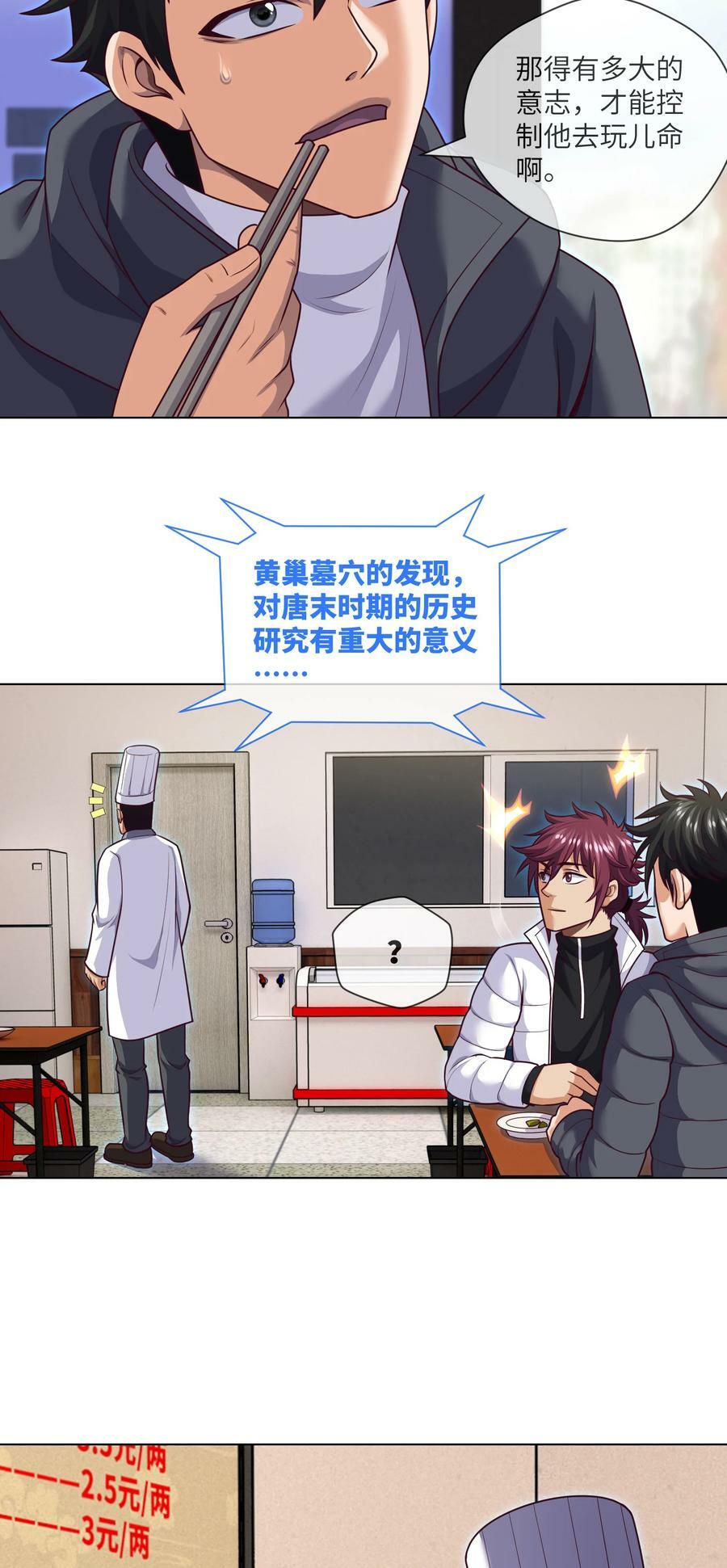 我当阴阳先生的那几年漫画,093 第93话 小说都是扯淡的2图