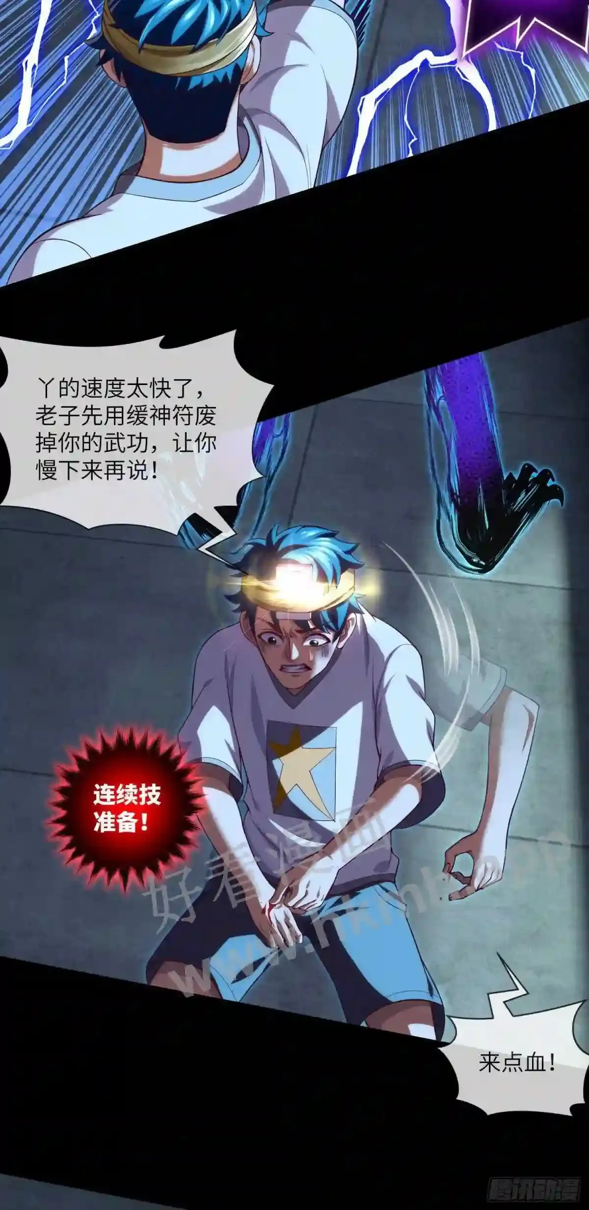 我当阴阳先生的那几年小说免费阅读漫画,第37话 背水一战2图