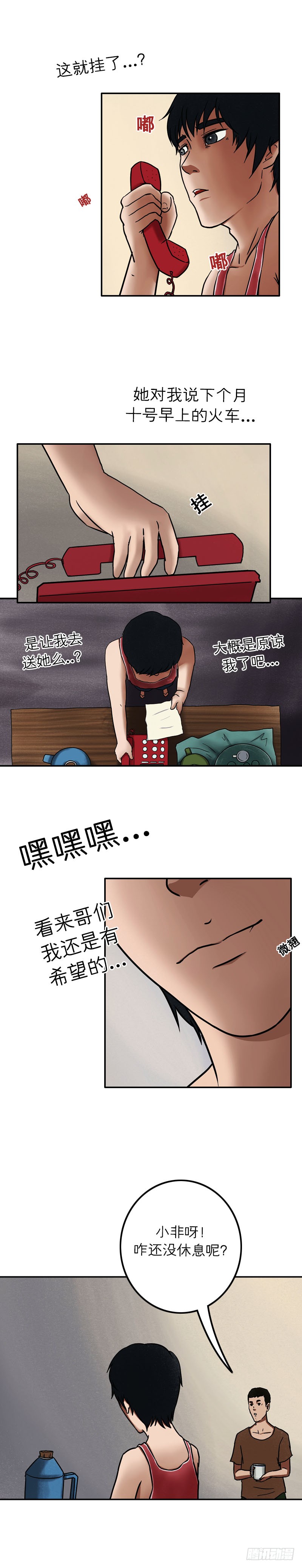 我当阴阳先生的那几年 txt漫画,第十七章 悲欢离合（下）1图