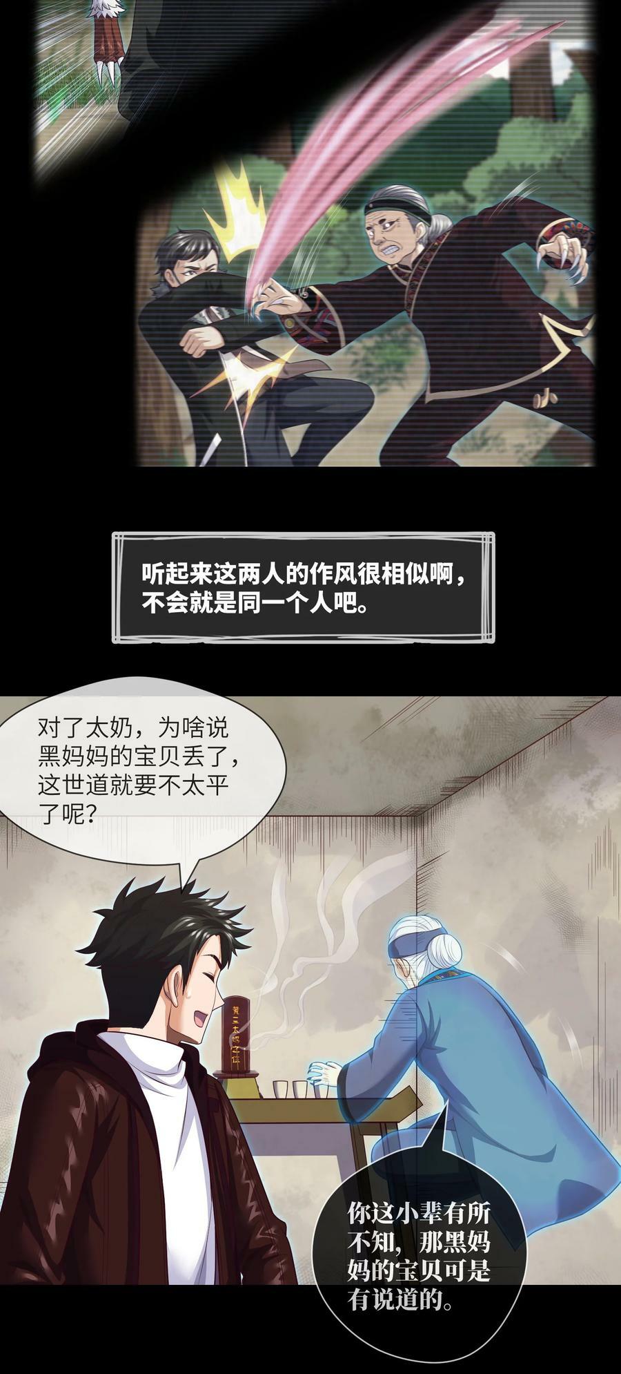 我当阴阳先生的那几年小说免费阅读漫画,092 第92话 百人怨2图
