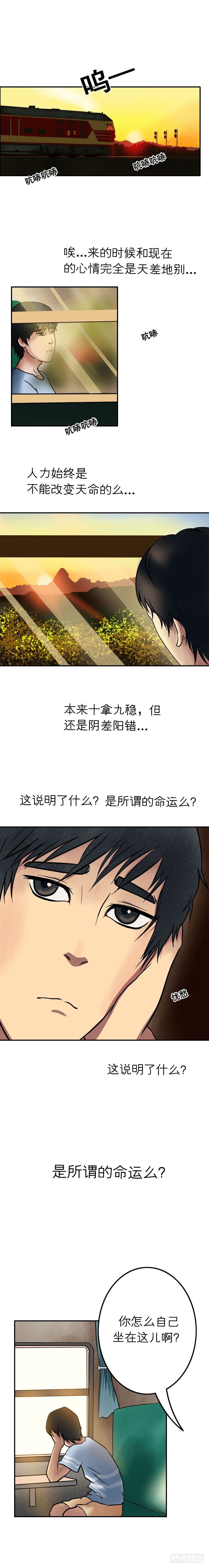 我当阴阳先生的那几年人物结局漫画,第十六章 天差地别（下）2图