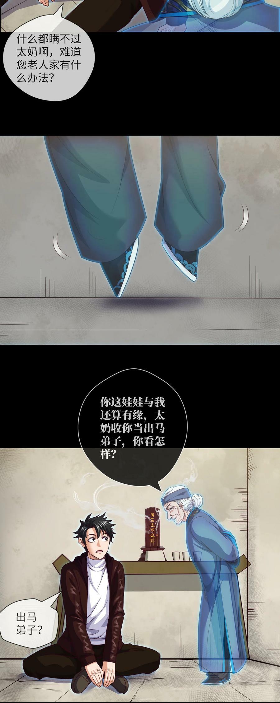我当阴阳先生的那几年小说免费阅读漫画,092 第92话 百人怨2图