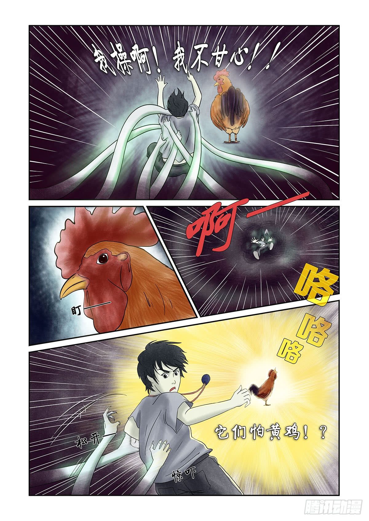 我当阴阳先生的那几年txt百度云漫画,第十一章 回魂路上也不太平2图