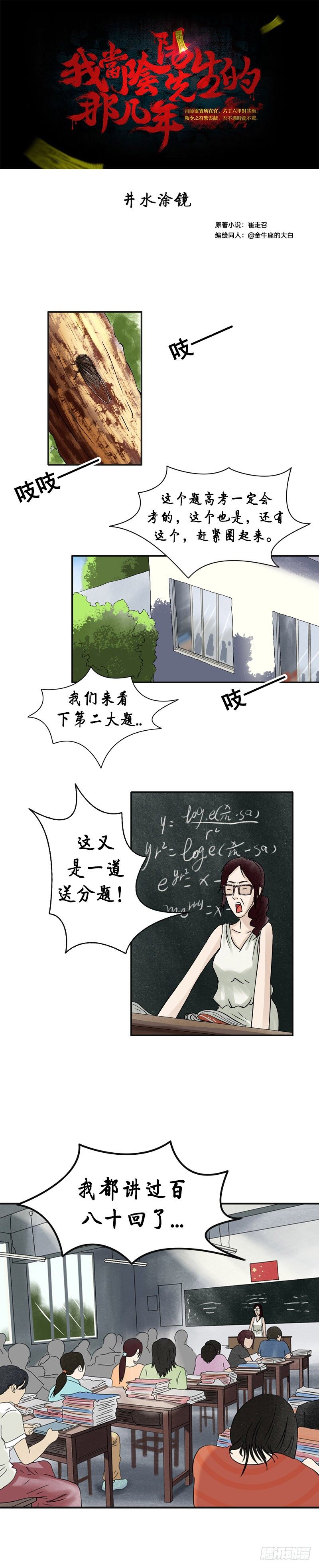 我当阴阳先生的那几年txt全集下载漫画,第十四章 井水涂镜1图