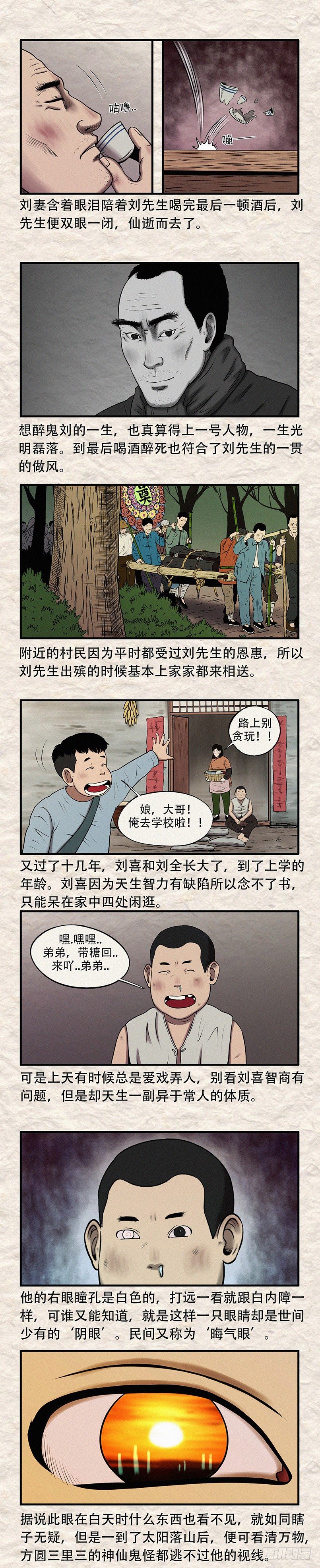 我当阴阳先生的那几年是真实的吗漫画,第三十章 命中注定（下）1图