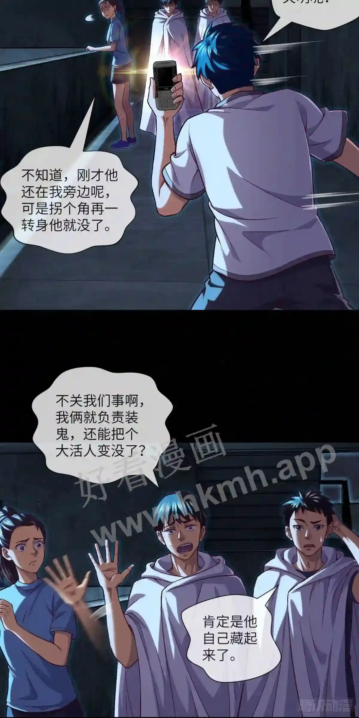我当阴阳先生的那几年小说免费阅读漫画,第34话 只怕阴鬼让人前2图