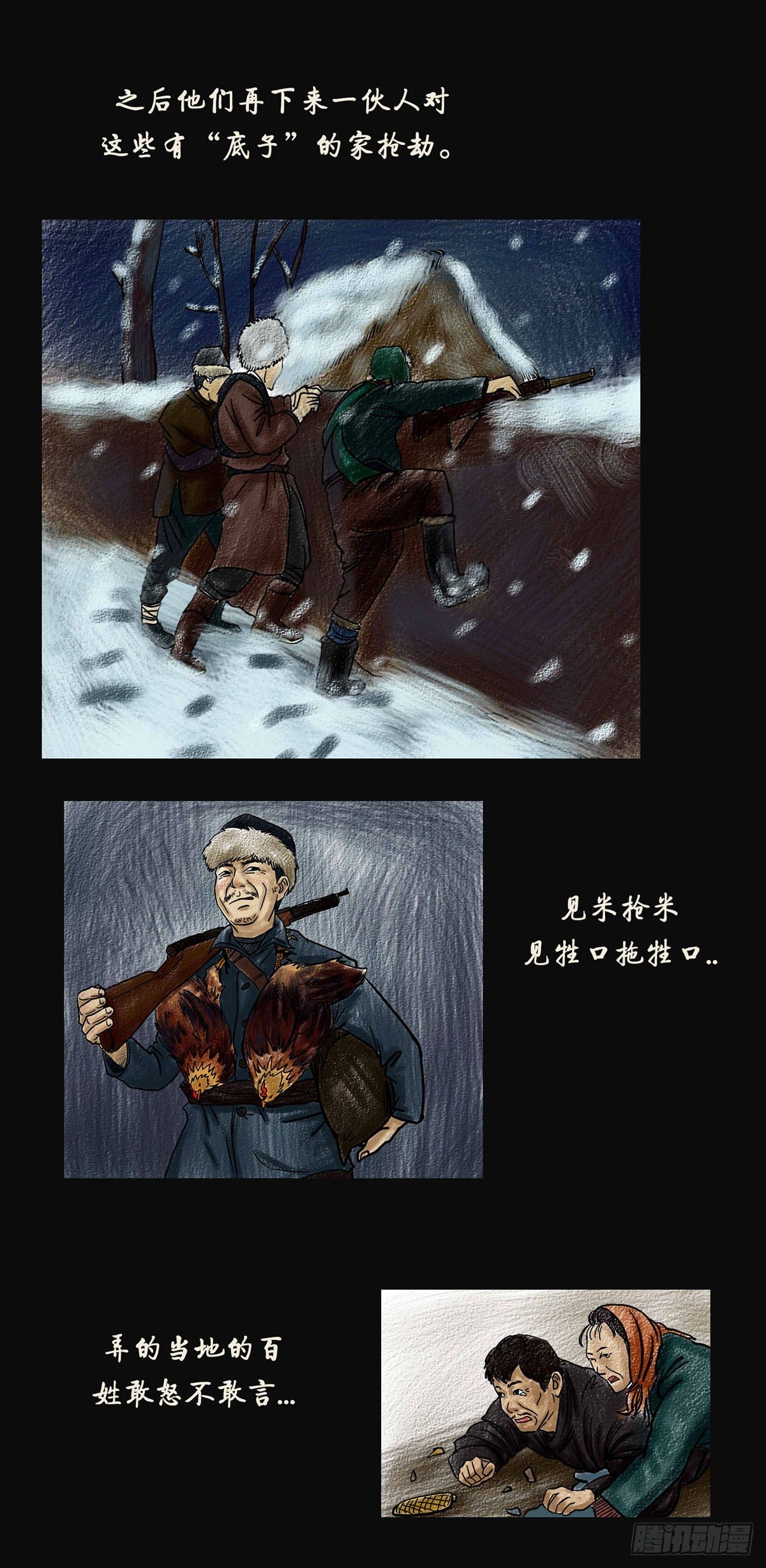 我当阴阳先生的那几年漫画,第一章 黄米饭2图