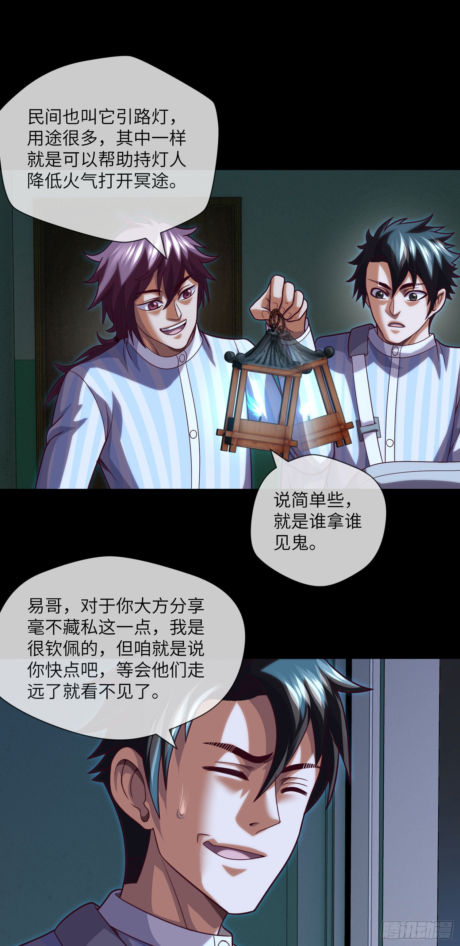 我当阴阳先生的那几年小说免费阅读漫画,第62话 无常鬼2图
