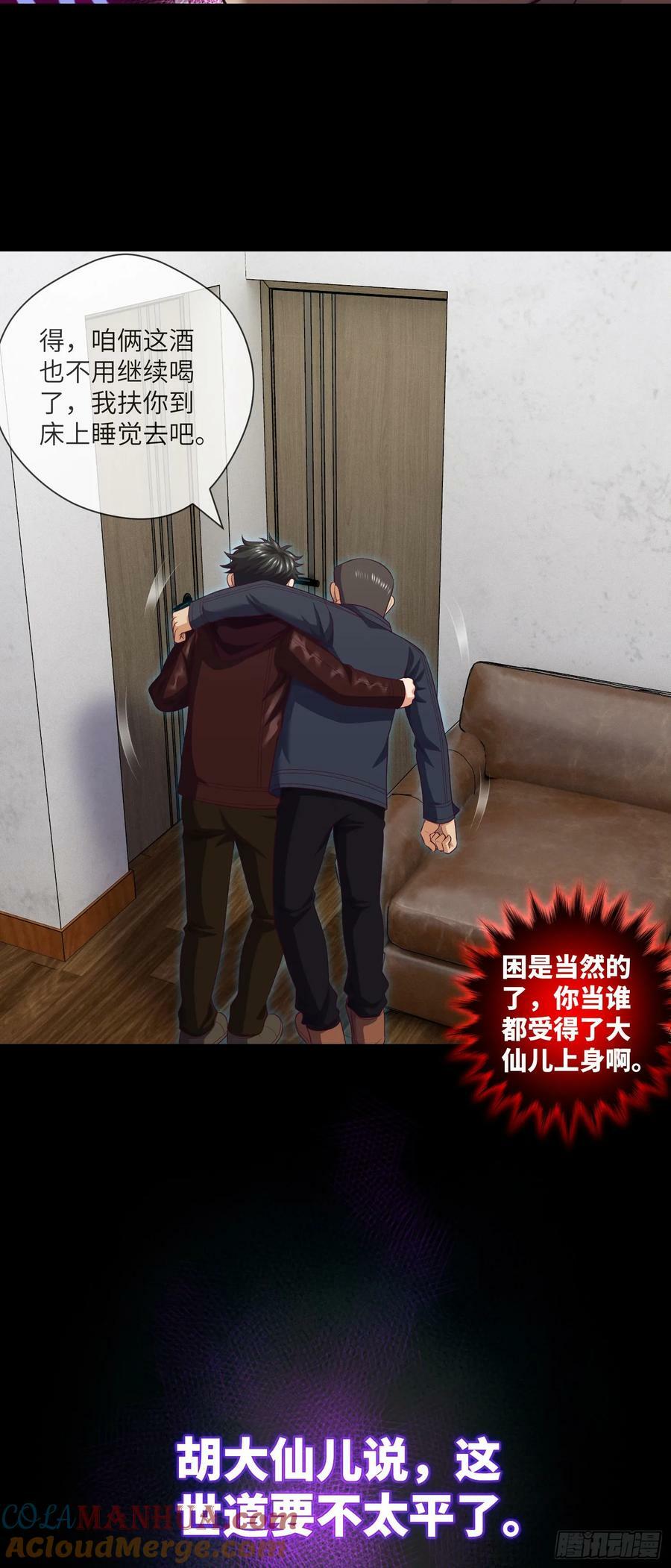 我当阴阳先生的那几年漫画,第88话 过路仙儿1图