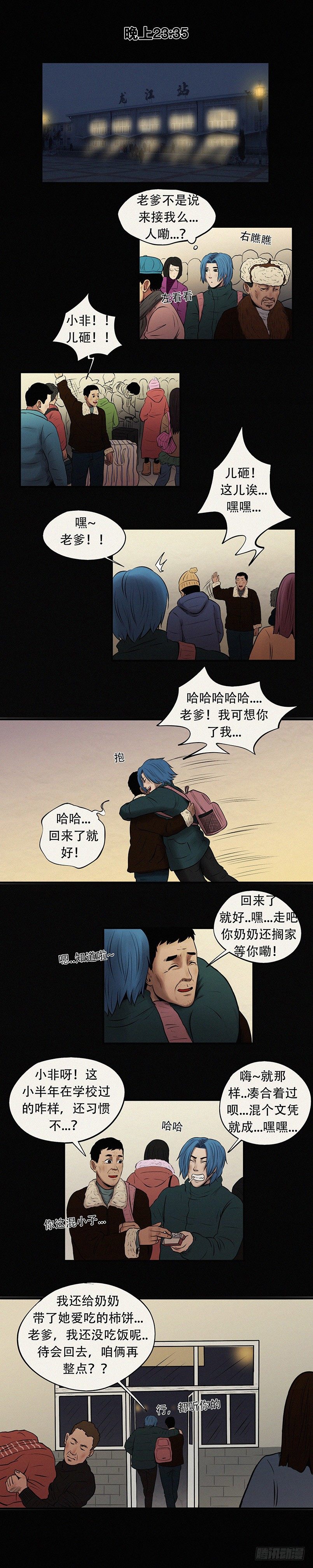 我当阴阳先生的那几年起点中文网漫画,第二十九章 刘家近况2图