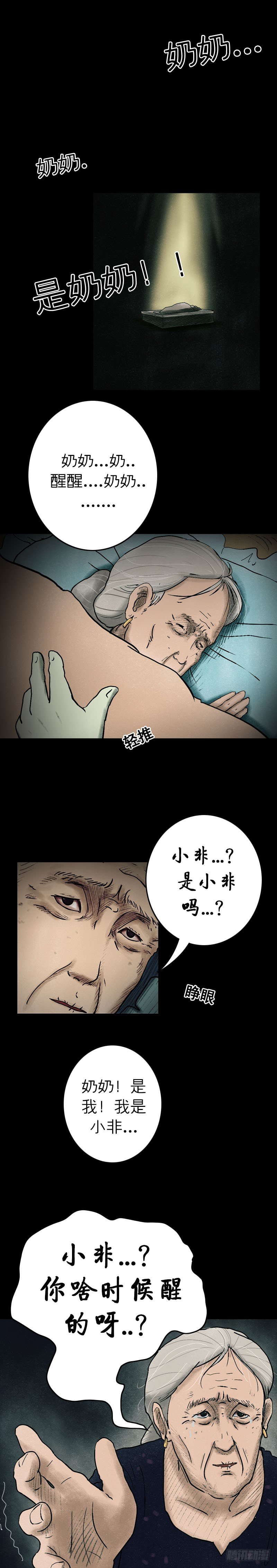 我当阴阳先生的那几年结局漫画,第九章 三清书2图