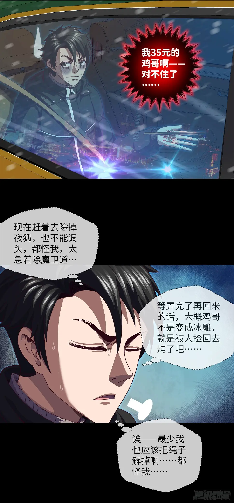 我当阴阳先生的那几年txt全集下载漫画,第48话 诡异人影2图