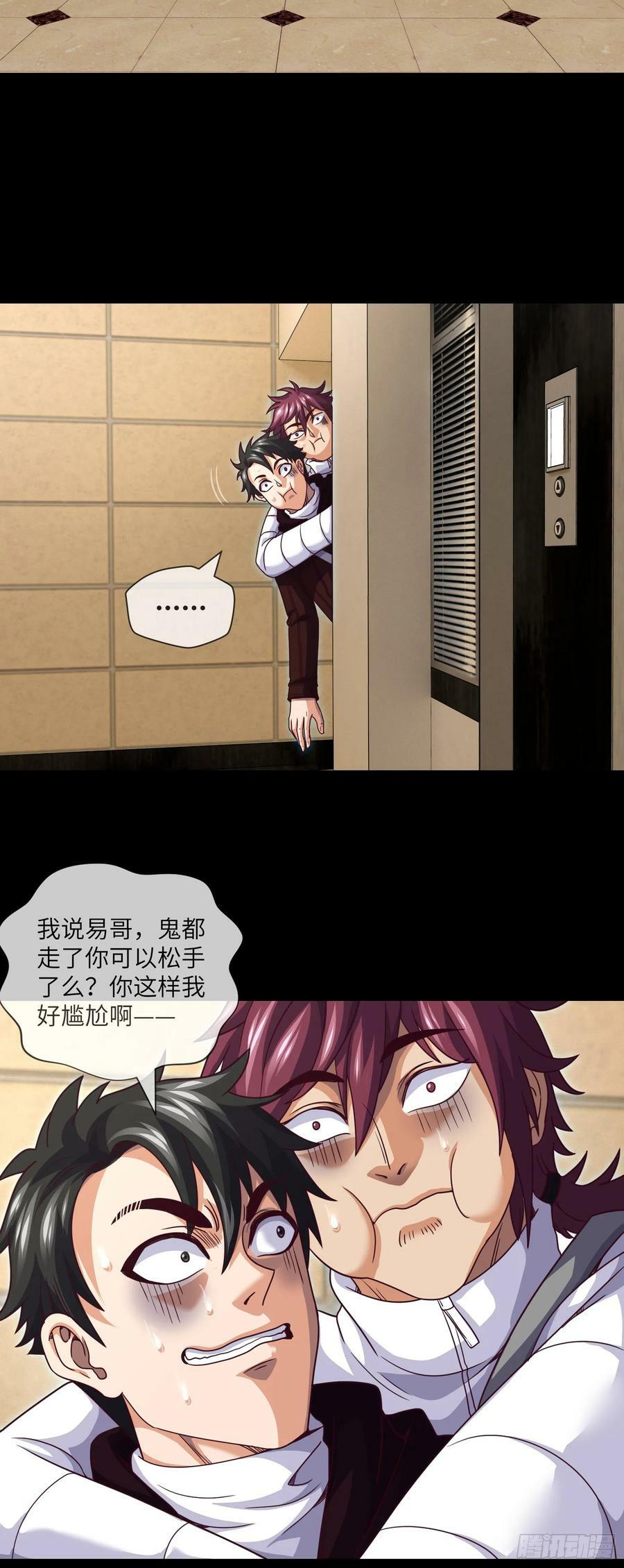 我当阴阳先生的那几年小说免费阅读漫画,第72话 好兄弟抱一抱2图