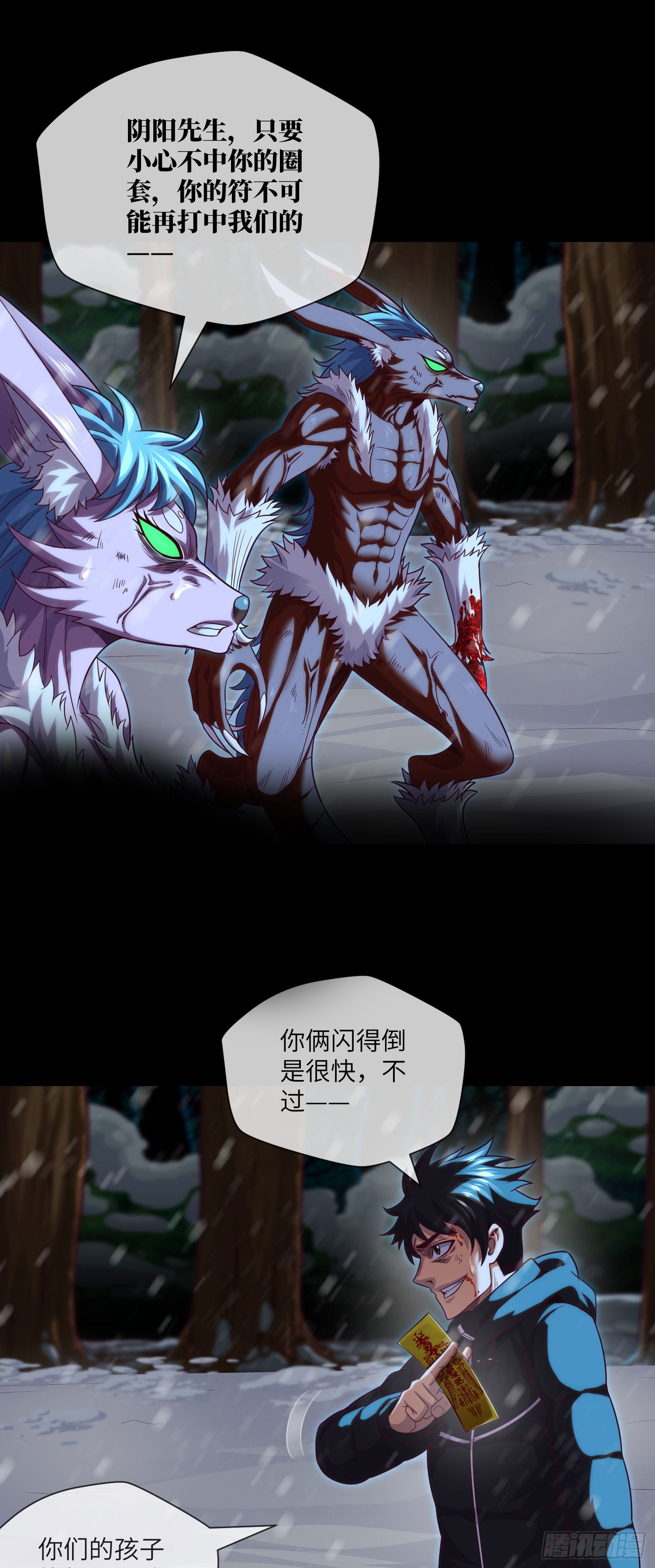 我当阴阳先生的那几年小说免费阅读漫画,第53话 打不赢就跑1图