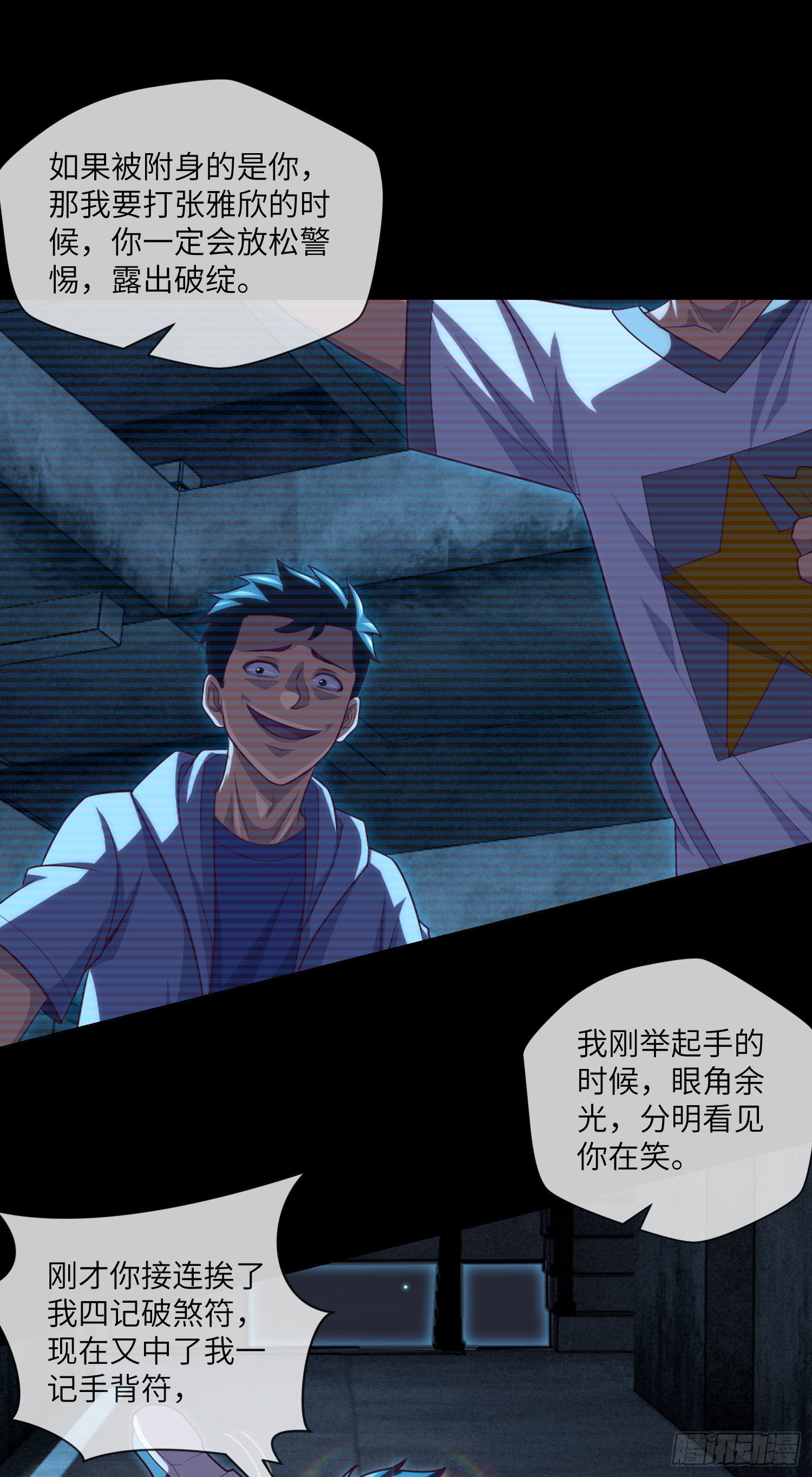我当阴阳先生的那几年漫画,第39话 真假美猴王2图