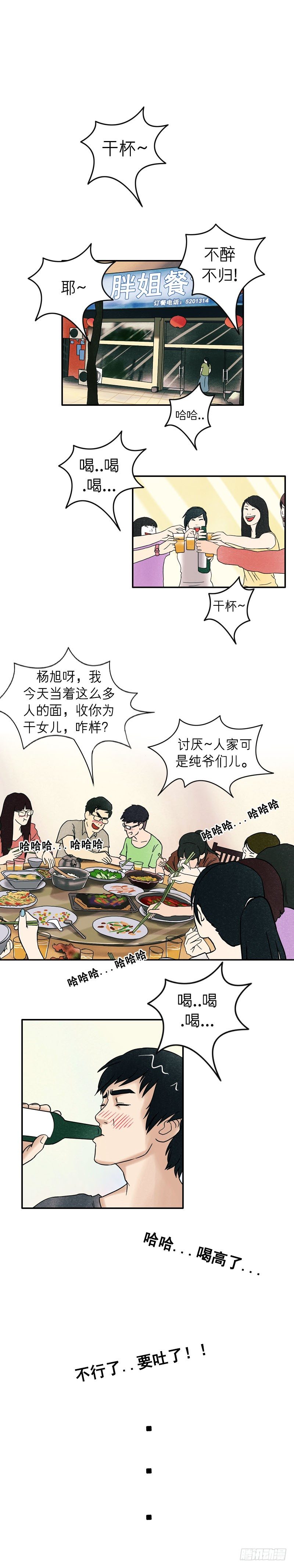 我当阴阳先生的那几年屁屁球漫画,第十三章 送我回家吧1图