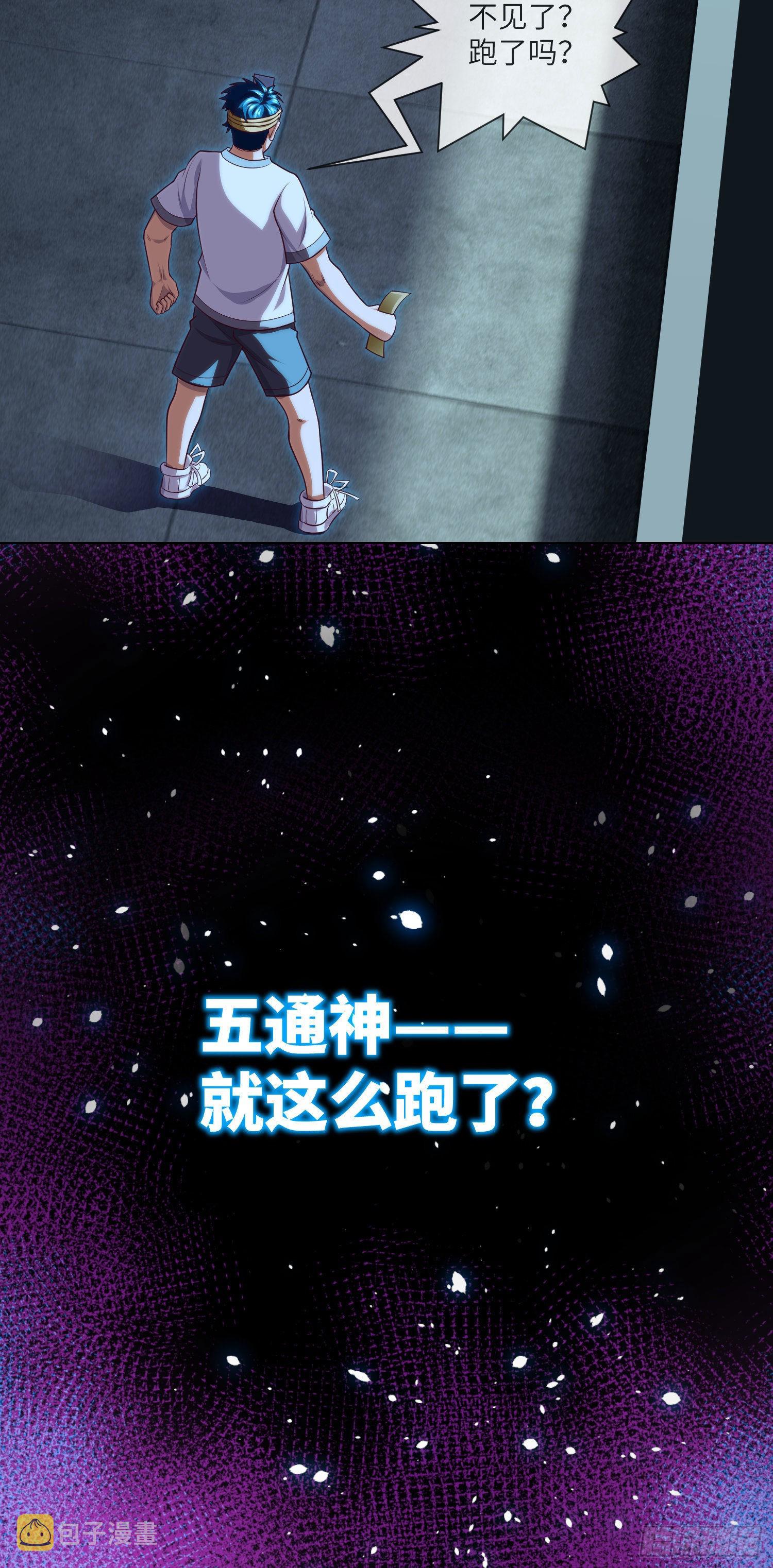 我当阴阳先生的那几年漫画,第38话 又出事儿了1图