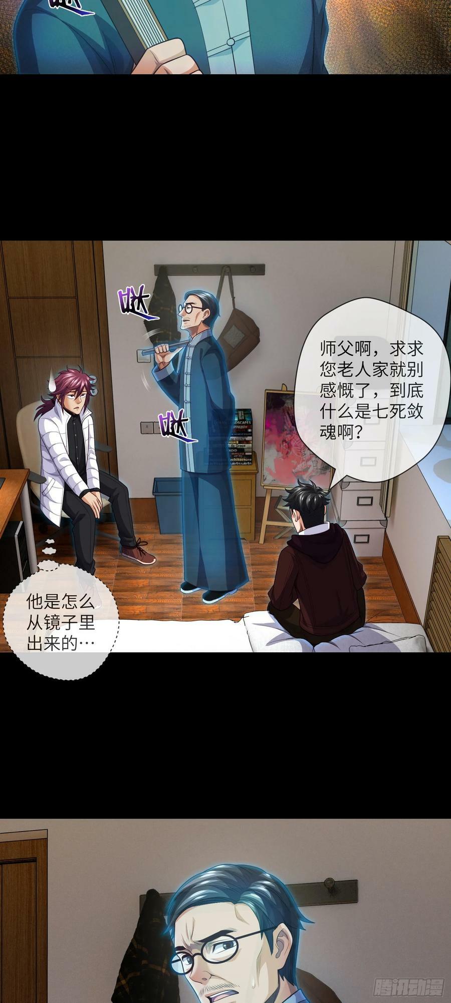 我当阴阳先生的那几年小说免费阅读漫画,第77话 七死敛魂2图