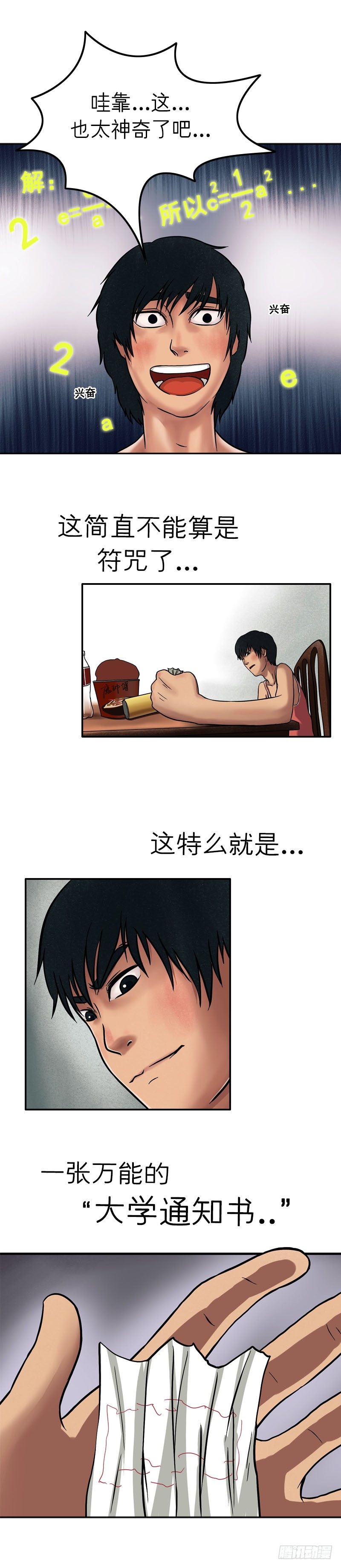 我当阴阳先生的那几年txt百度云漫画,第十五章 乐极生悲（上）2图