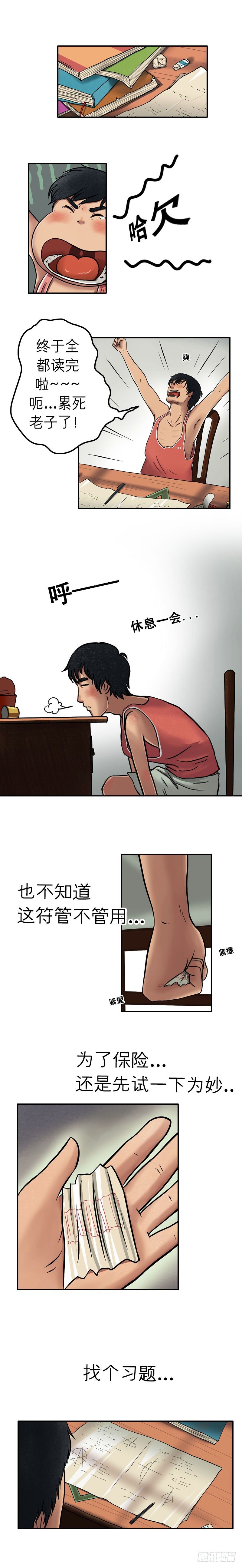 我当阴阳先生的那几年txt全集下载漫画,第十五章 乐极生悲（上）2图