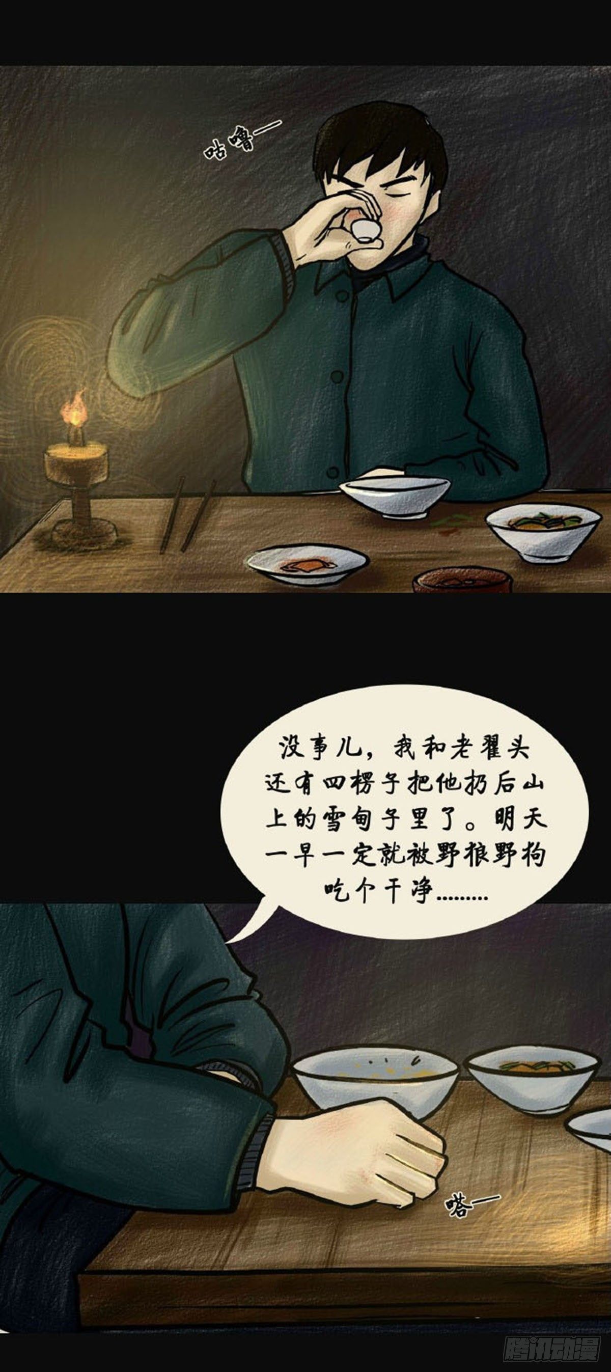 我当阴阳先生的那几年txt全集下载漫画,第二章 哭丧1图