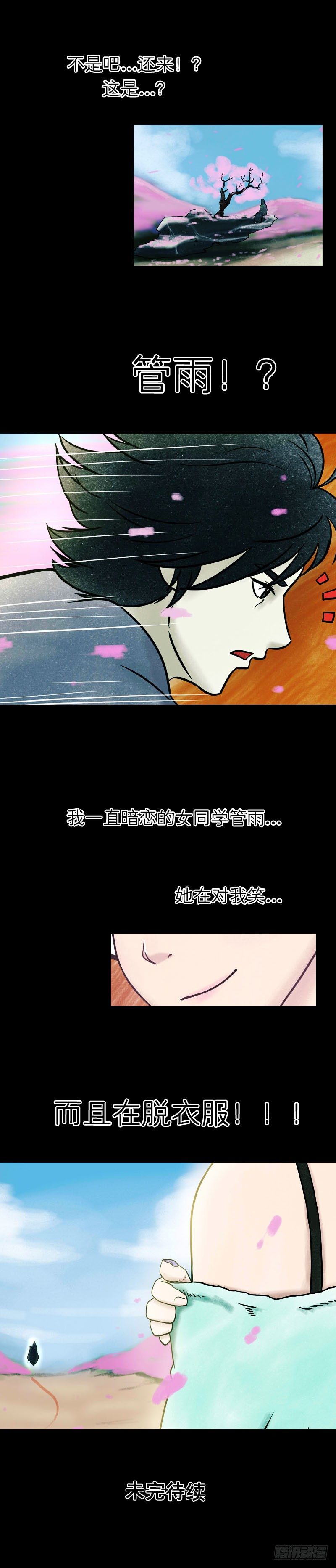 我当阴阳先生的那几年小说免费阅读漫画,第十章 金鸡引路1图