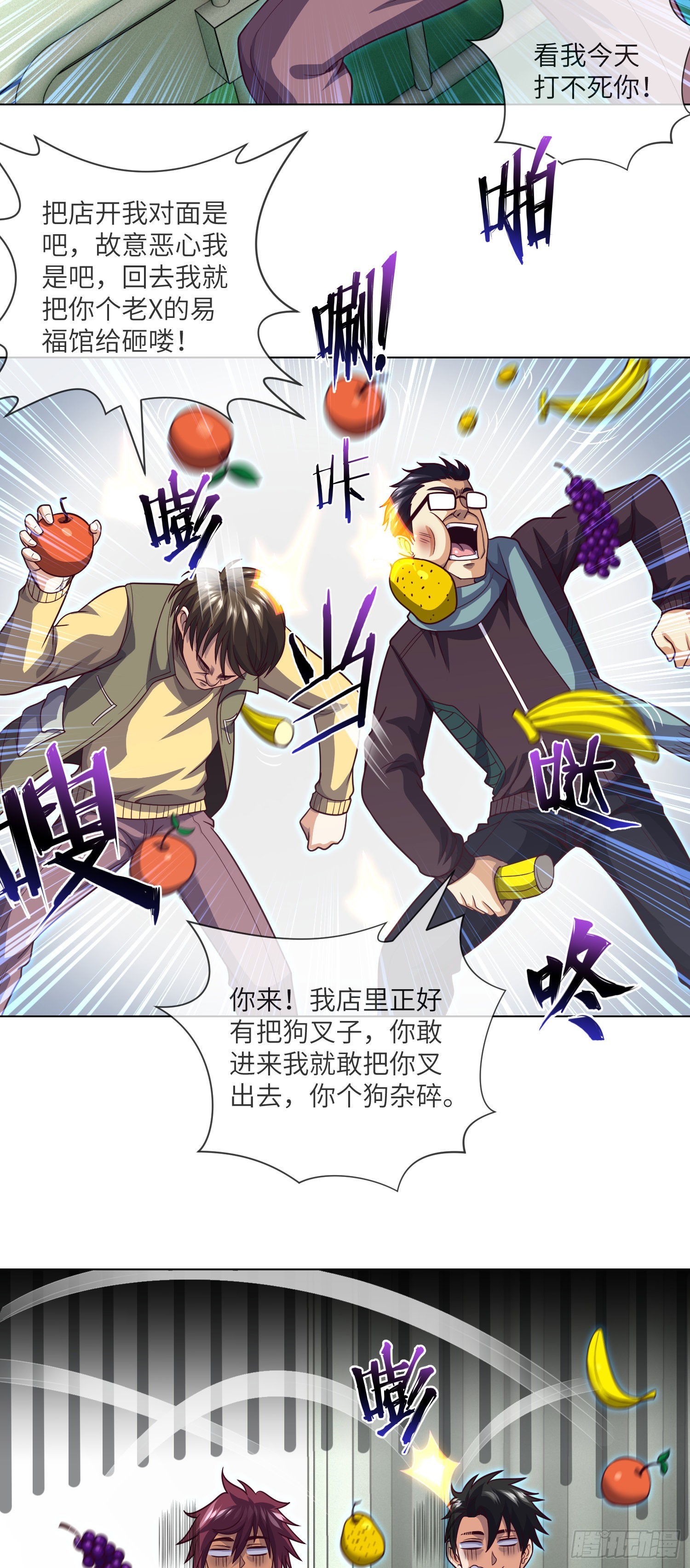 我当阴阳先生的那几年小说免费阅读漫画,第61话 师傅打架徒弟遭殃2图